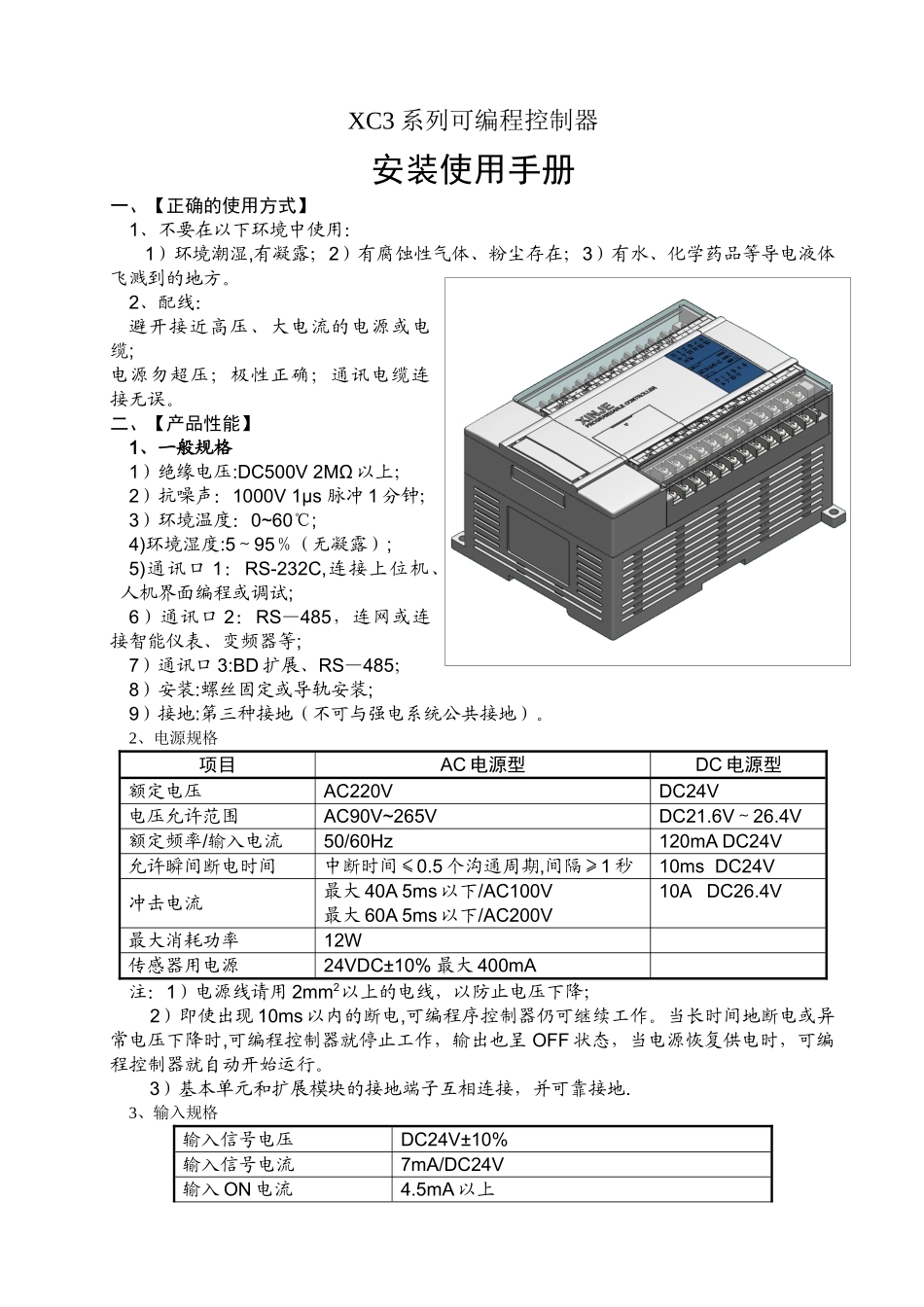 XC3系列PLC安装使用手册_第1页