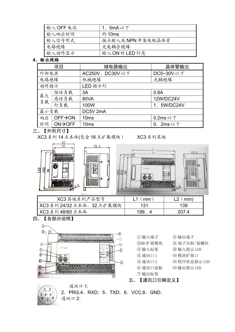 XC3系列PLC安装使用手册_第2页