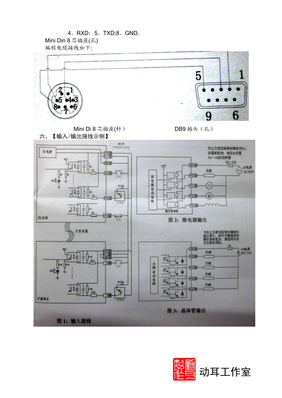 XC3系列PLC安装使用手册_第3页