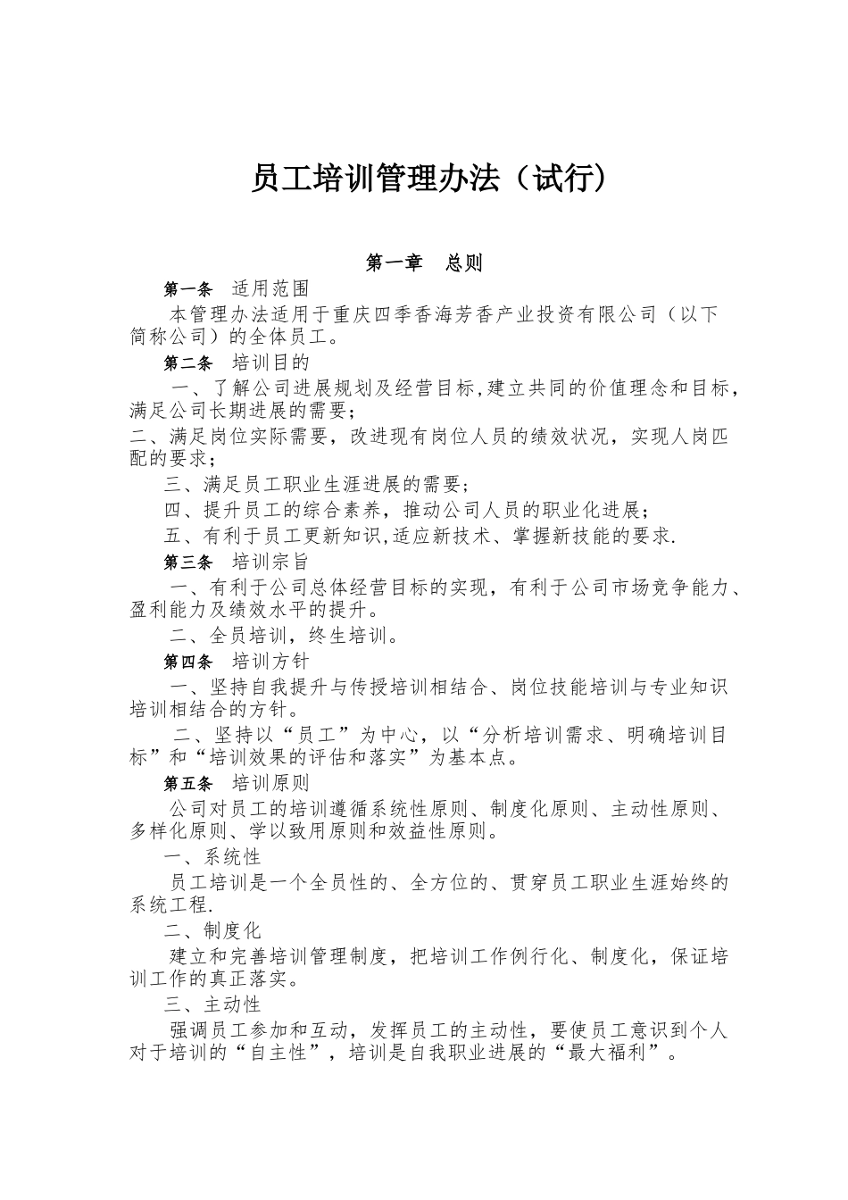xh公司员工培训管理办法_第1页