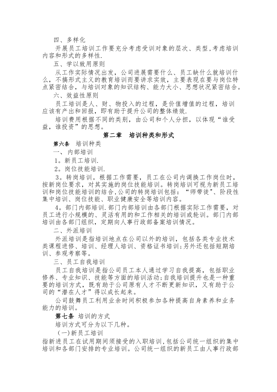 xh公司员工培训管理办法_第2页