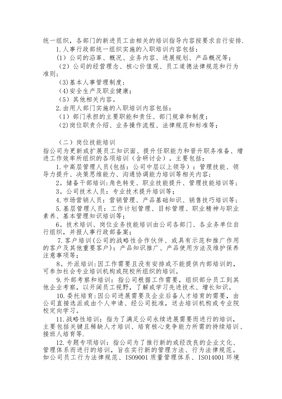 xh公司员工培训管理办法_第3页