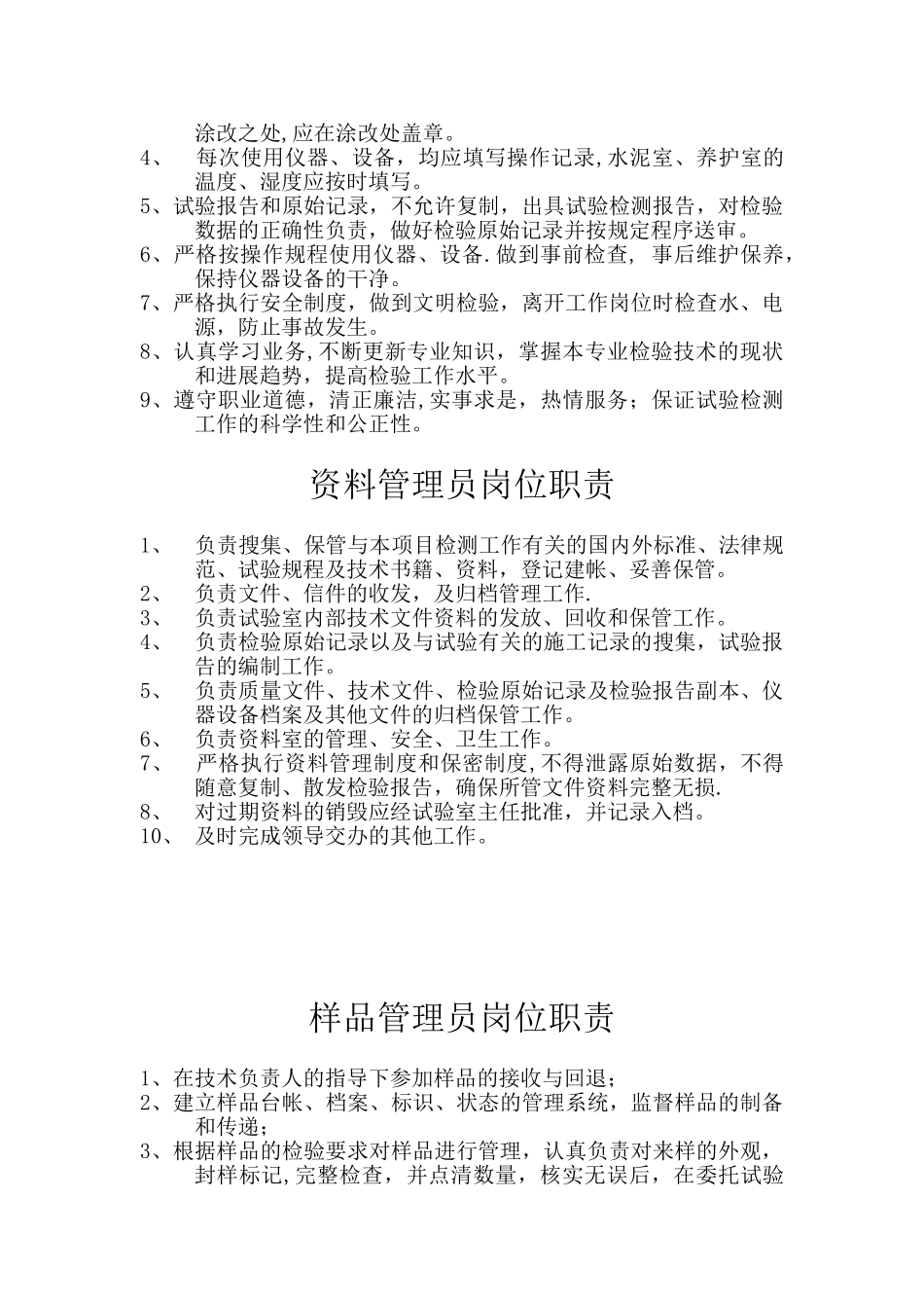 XCLQ-05试验室上墙制度_第3页