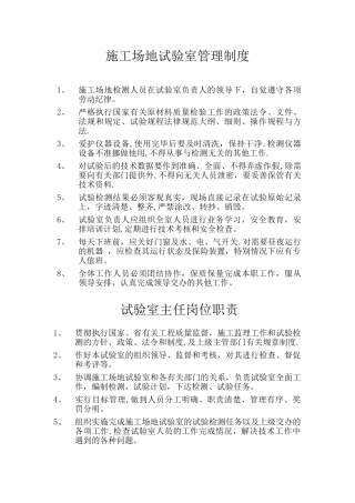 XCLQ-05试验室上墙制度