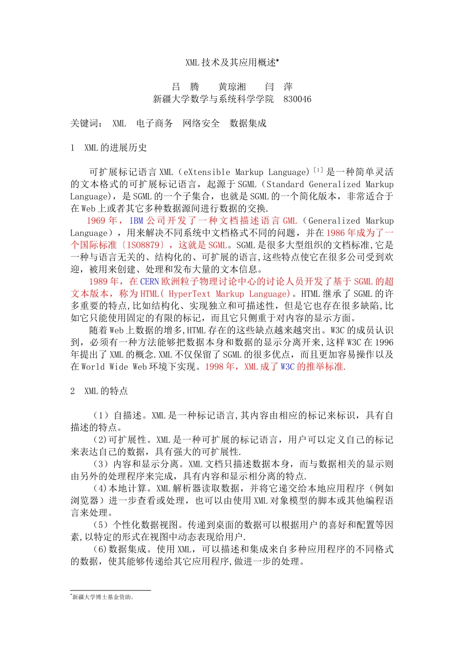 XML技术及其应用概述_第1页