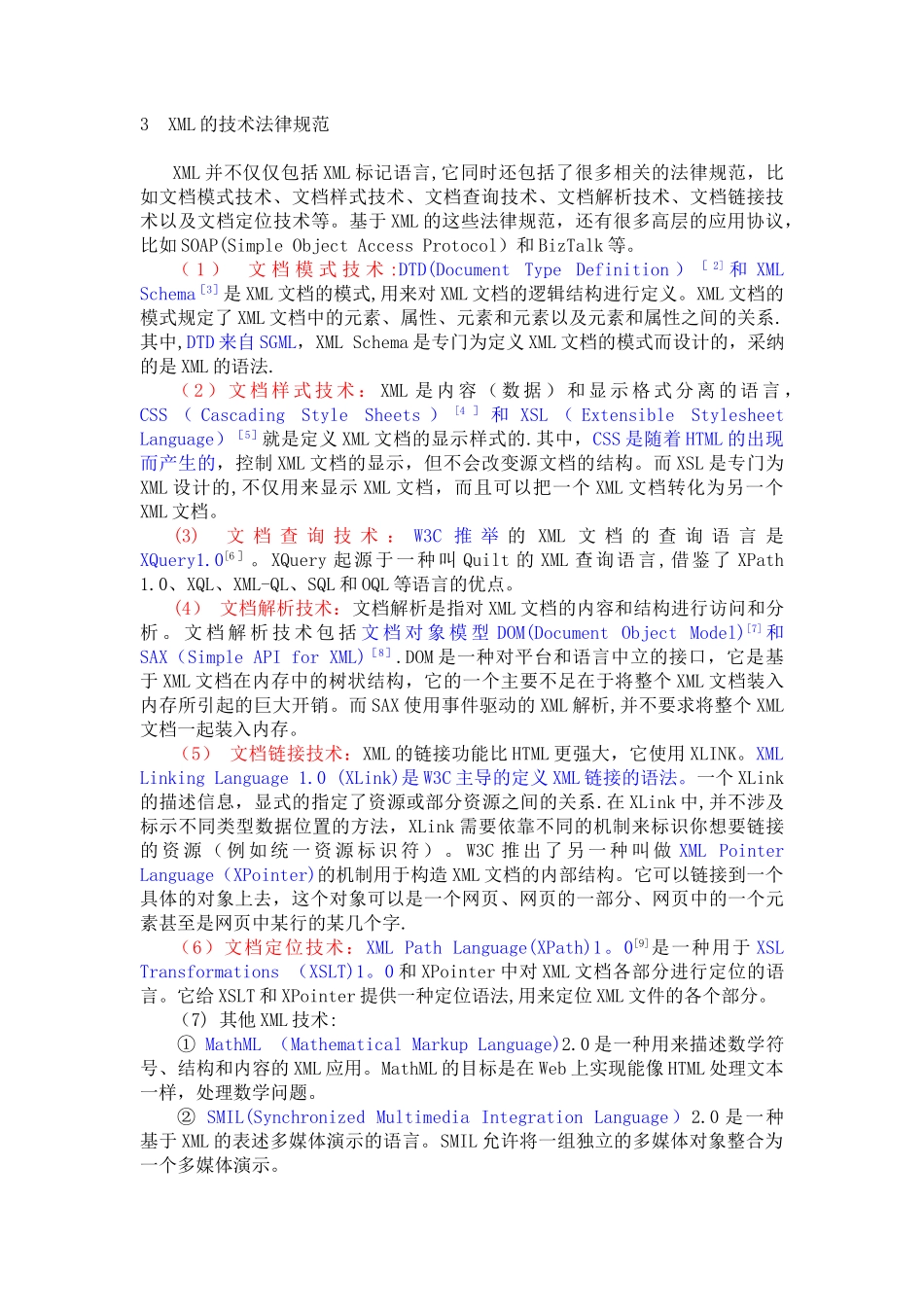 XML技术及其应用概述_第2页