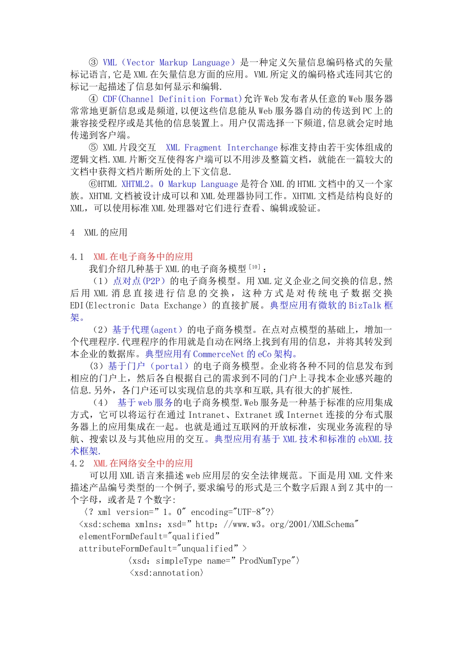 XML技术及其应用概述_第3页