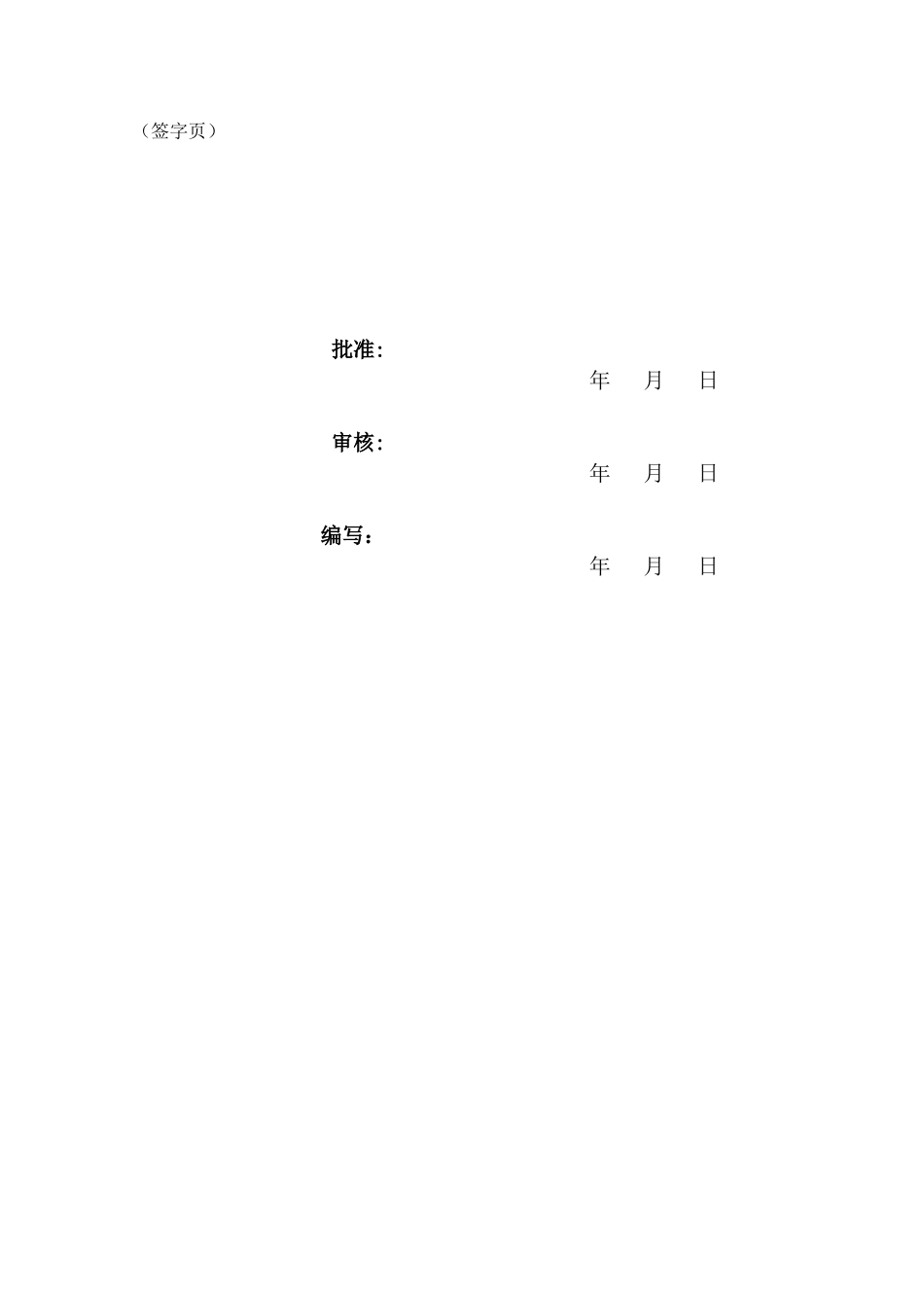 XF-019、屋面防水工程典型施工工艺应用方案_第2页