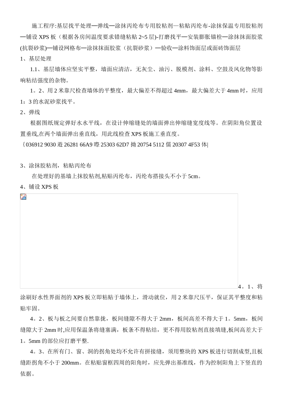 XPS墙内保温施工方案_第3页