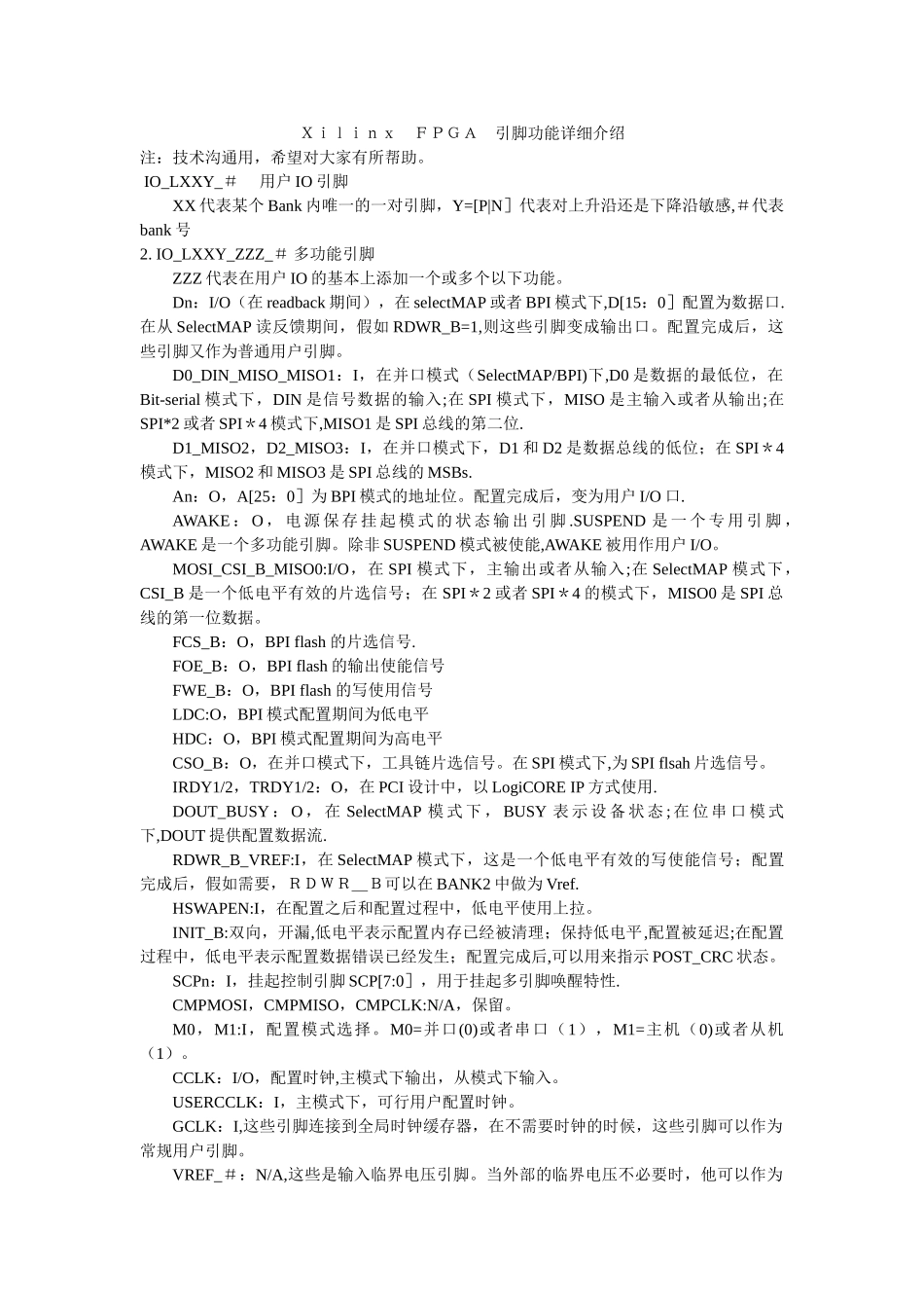 Xilinx-FPGA-引脚功能详细介绍_第1页