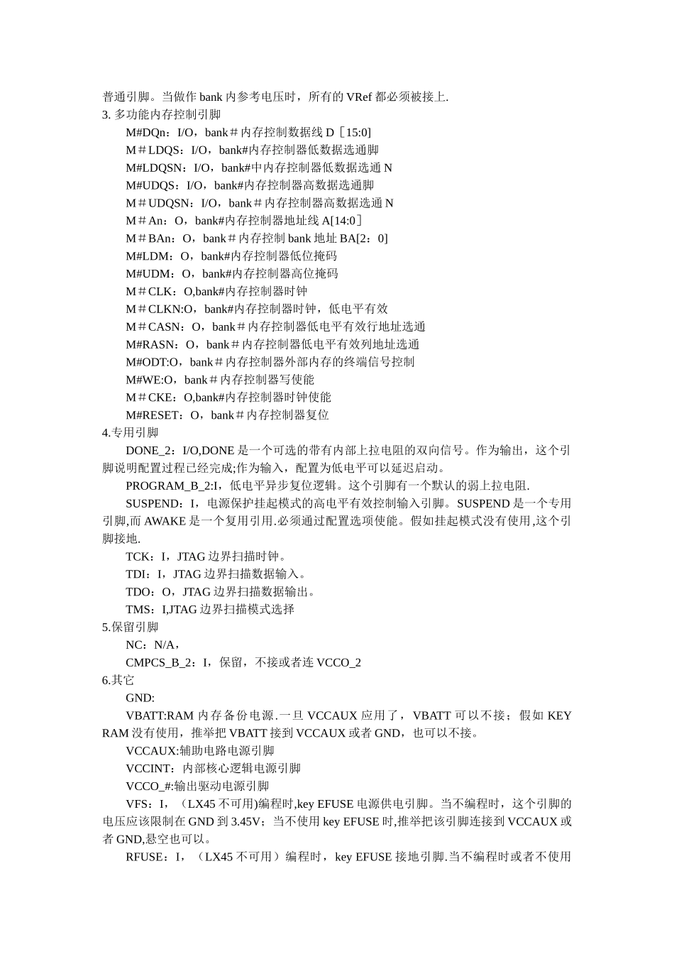 Xilinx-FPGA-引脚功能详细介绍_第2页