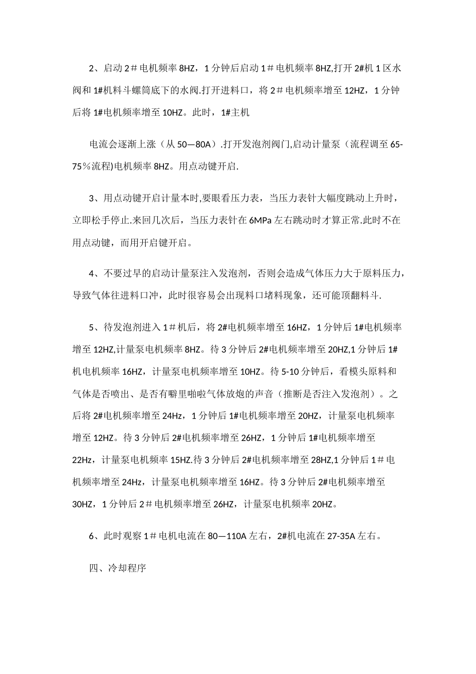 XPS挤塑保温板生产线安全操作规程_第2页