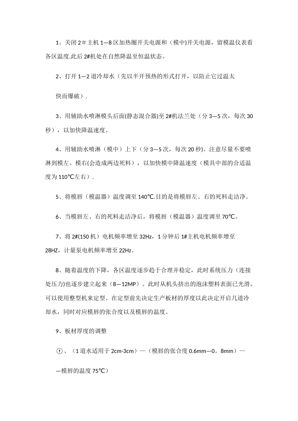 XPS挤塑保温板生产线安全操作规程_第3页