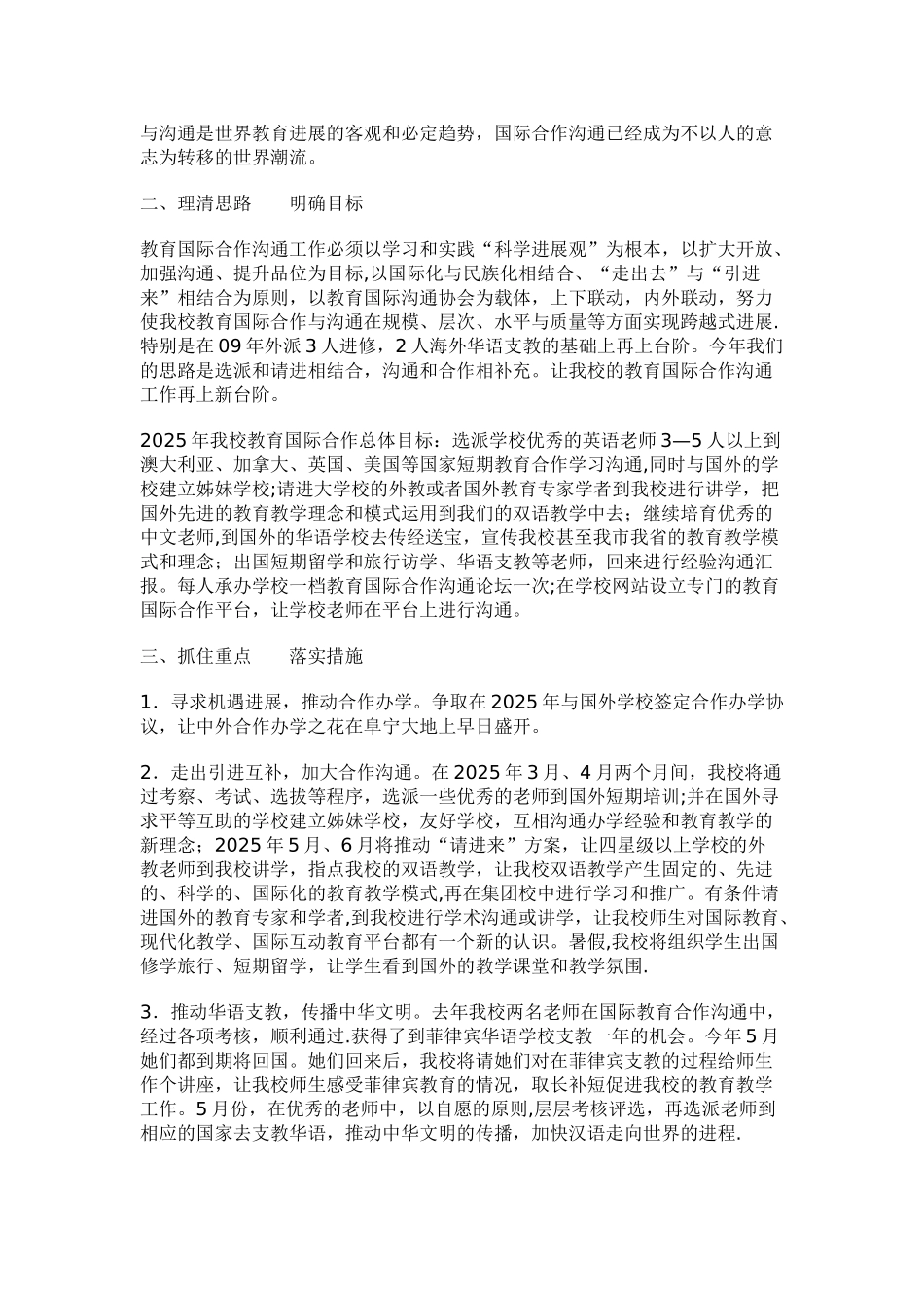 xjwhxx万和小学2025年教育国际化工作计划_第2页