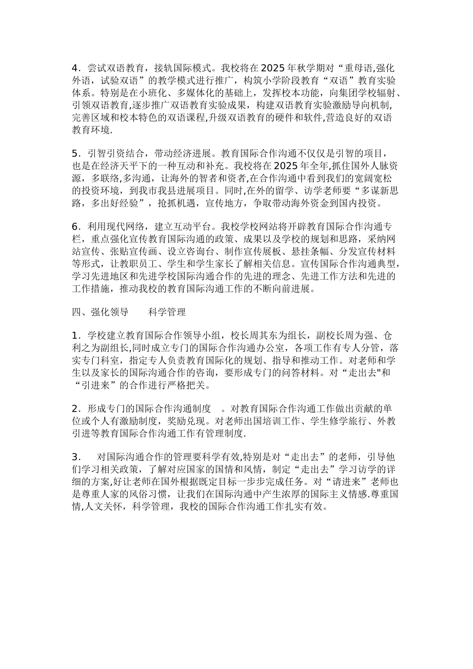 xjwhxx万和小学2025年教育国际化工作计划_第3页