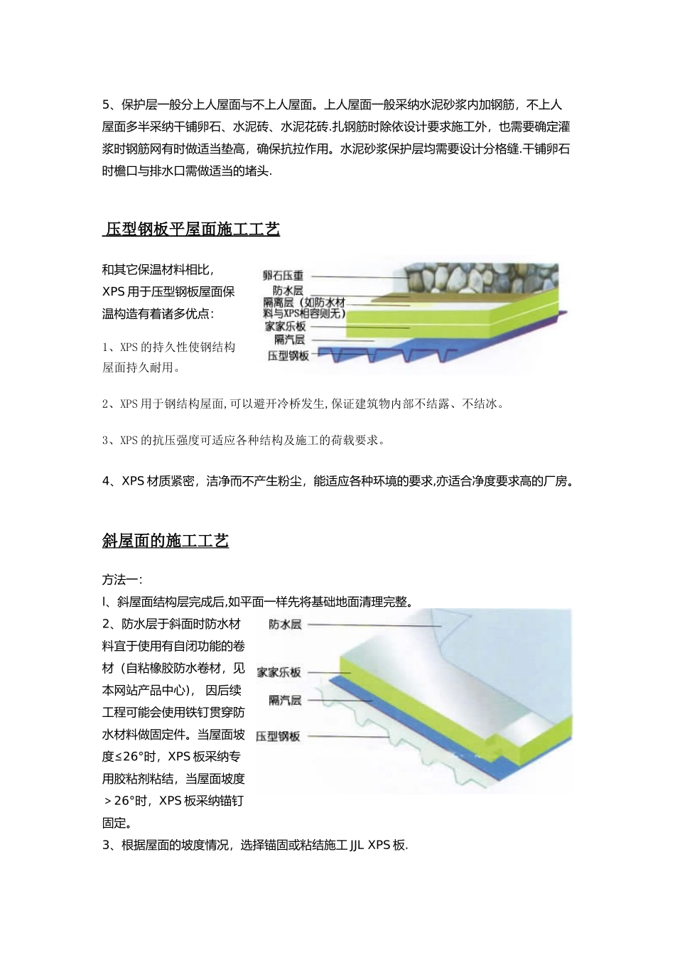 XPS保温板施工工艺_第2页