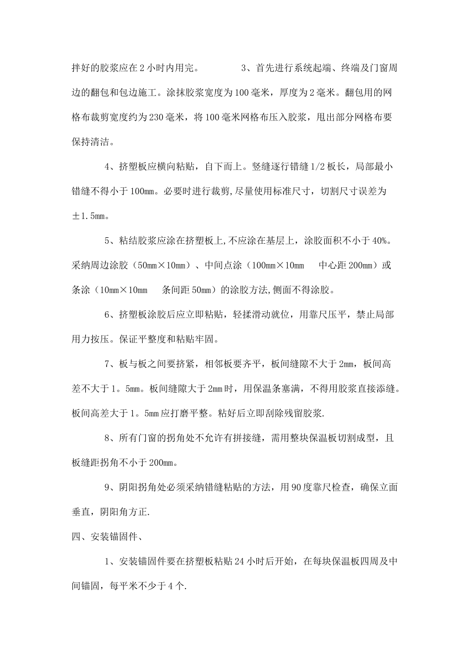 XPS挤塑板外墙保温施工方法_第2页