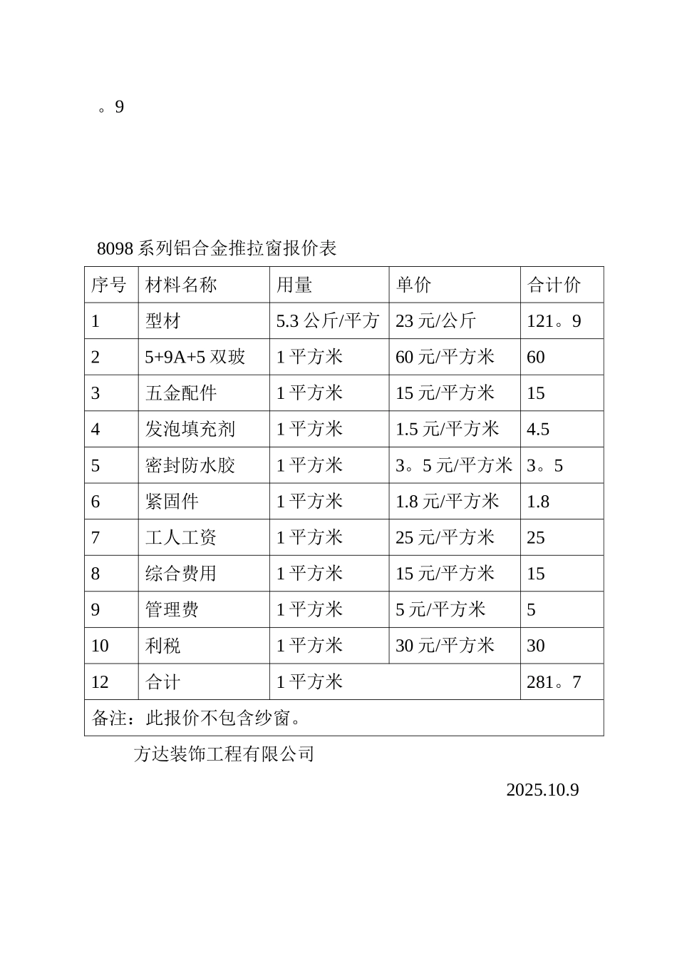 XT80断桥隔热推拉窗系列报价表_第2页