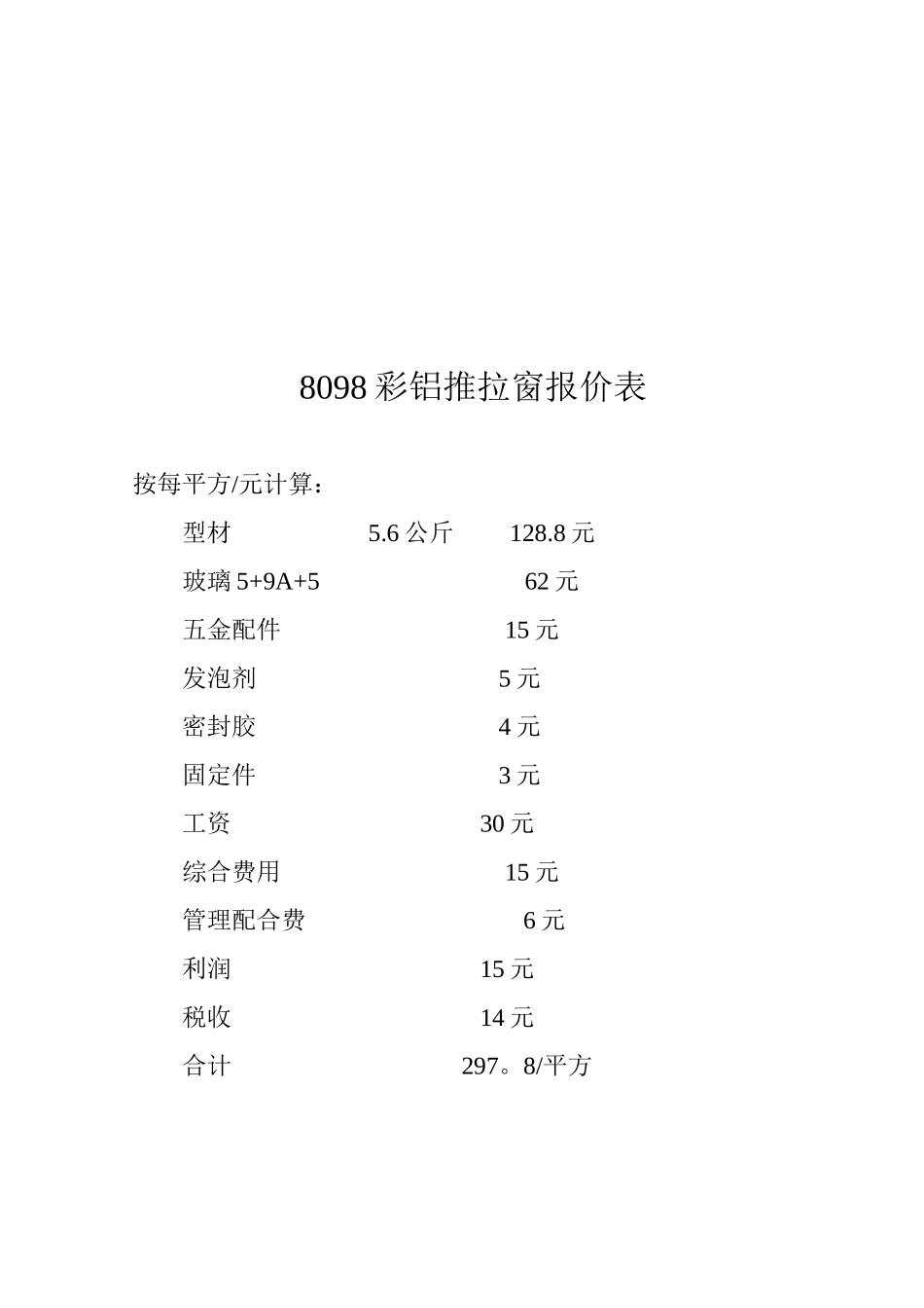 XT80断桥隔热推拉窗系列报价表_第3页