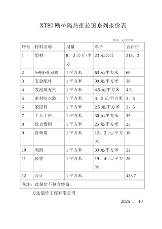XT80断桥隔热推拉窗系列报价表
