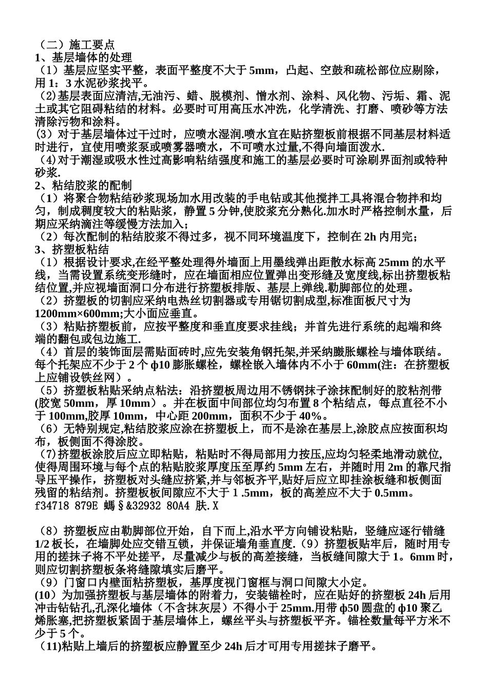 xps挤塑板外墙外保温系统施工方案_第2页