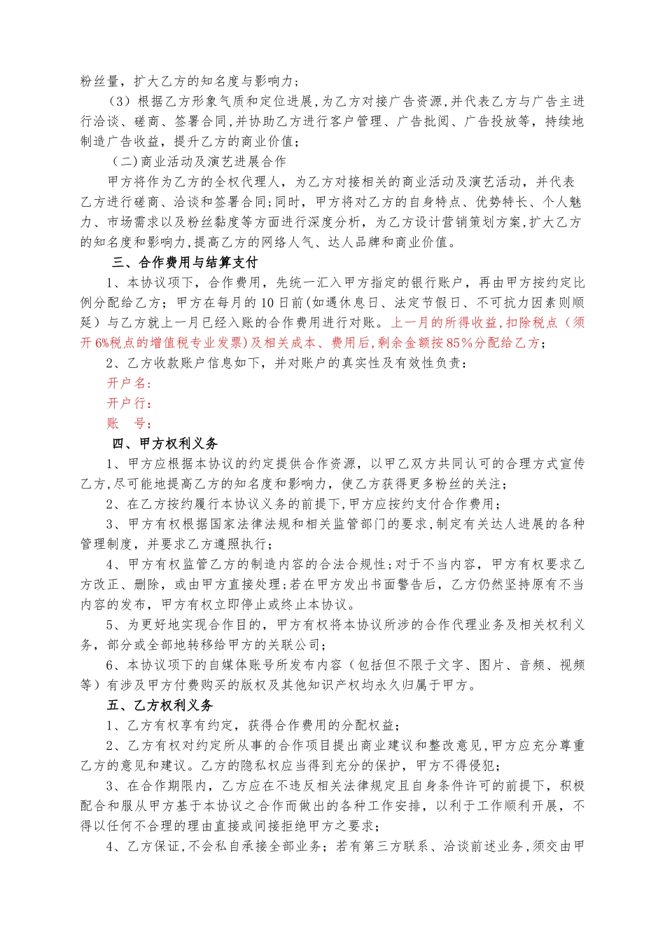 XX-MCN-自媒体达人独家战略合作协议-_第2页