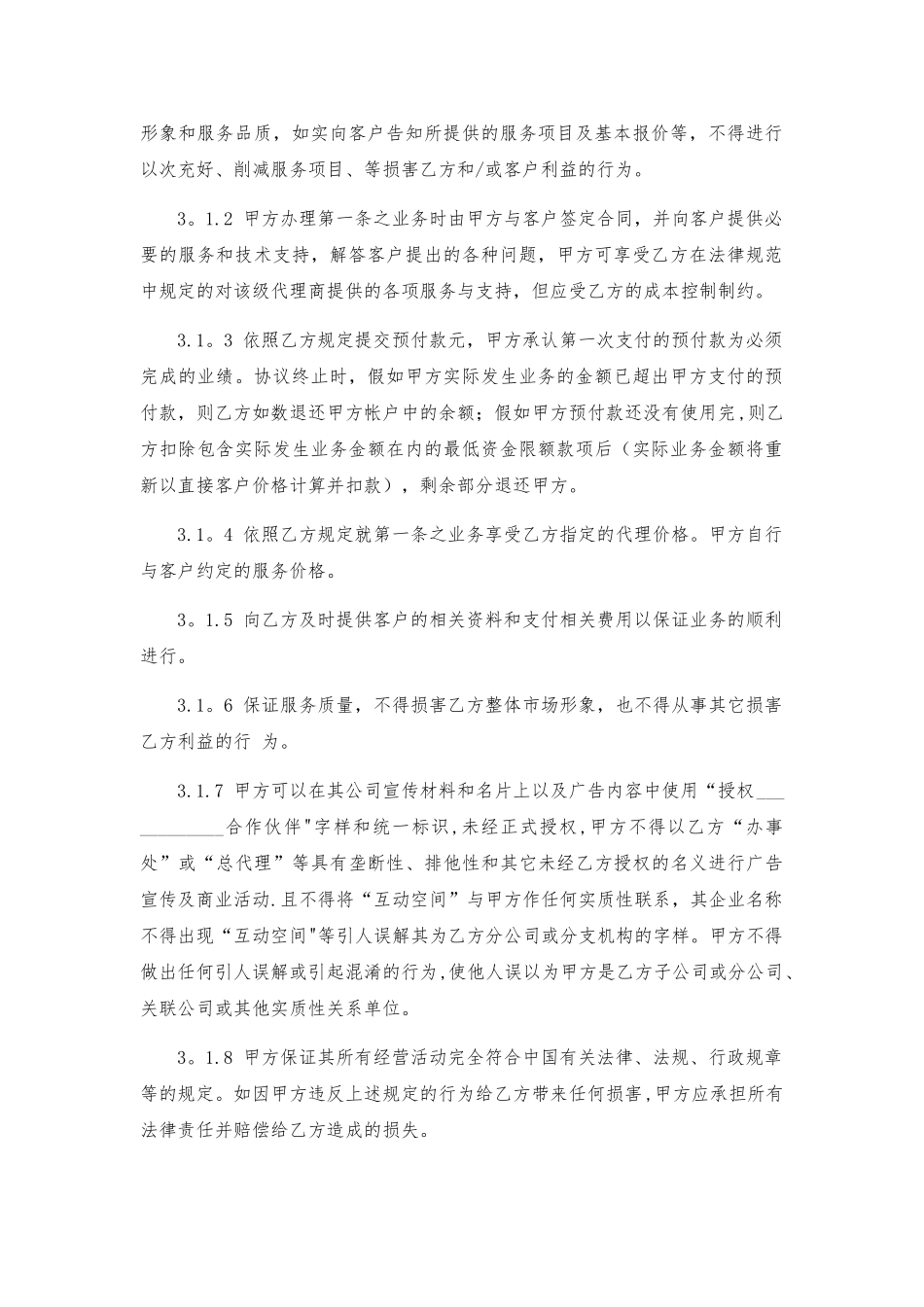 XX-医疗管理有限公司代理合作协议_第2页