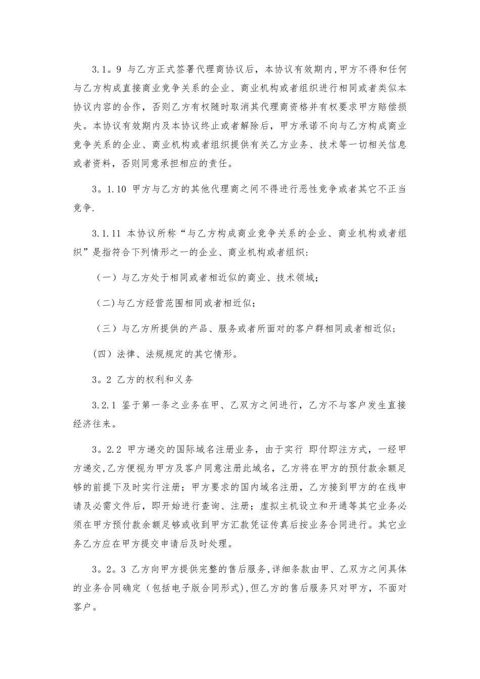 XX-医疗管理有限公司代理合作协议_第3页