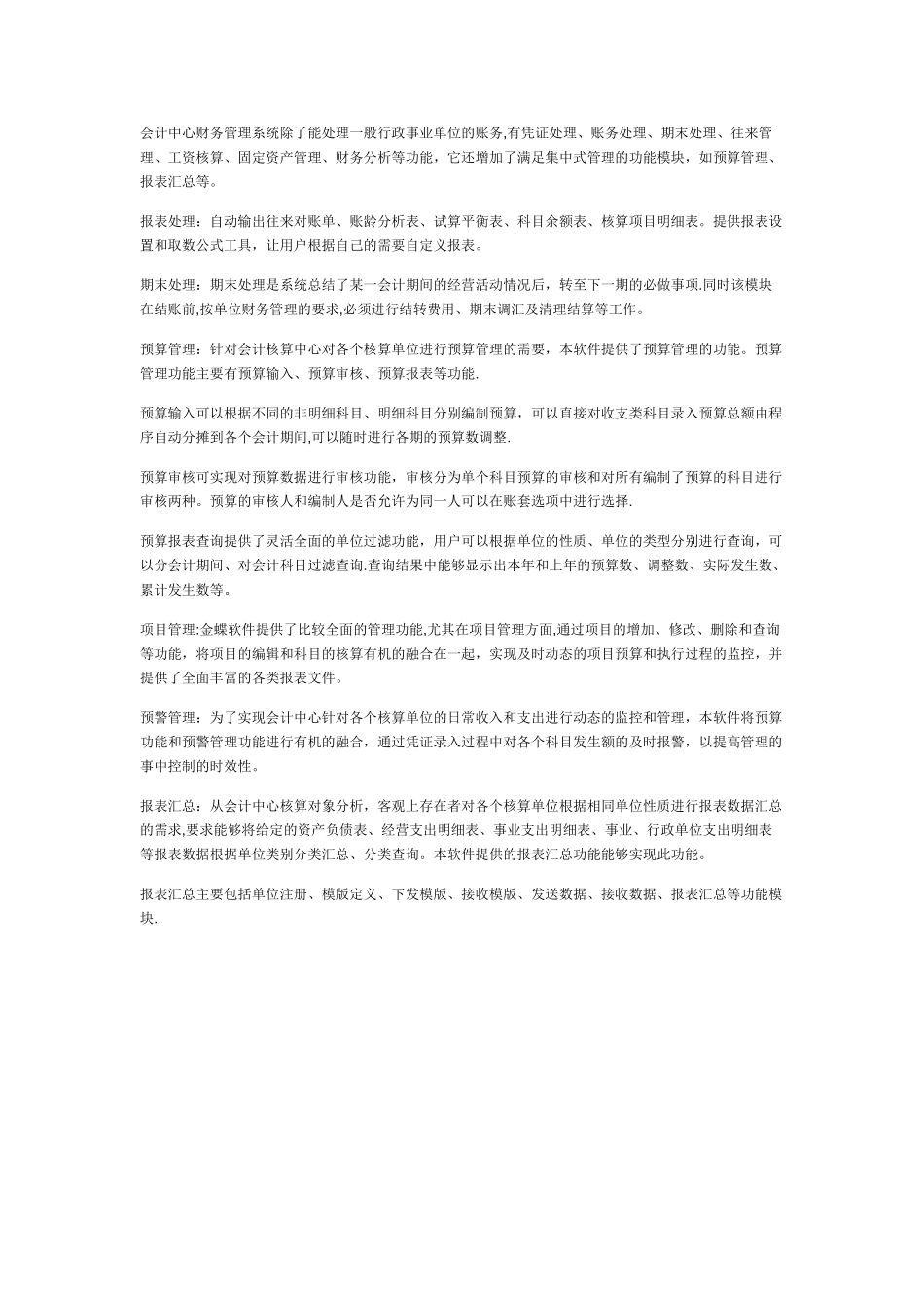 XX-会计中心财务管理系统_第2页