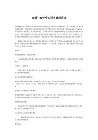 XX-会计中心财务管理系统