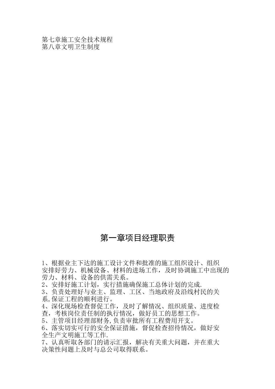 xx-路桥总公司xx-高速公路项目经理部管理制度_第2页