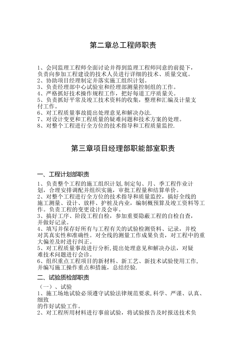 xx-路桥总公司xx-高速公路项目经理部管理制度_第3页