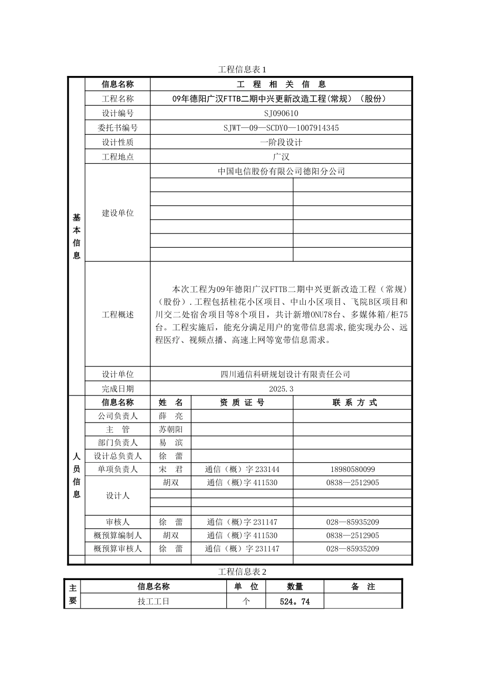 XXFTTB二期中兴更新改造工程设计编制说明_第2页