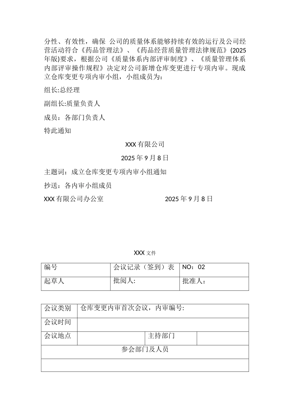 XXX-医药公司库房变更专项内审方案_第3页