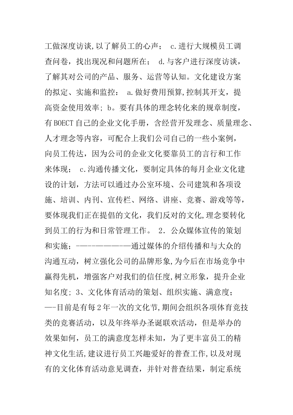 XXHR个人工作改进计划模板_第2页