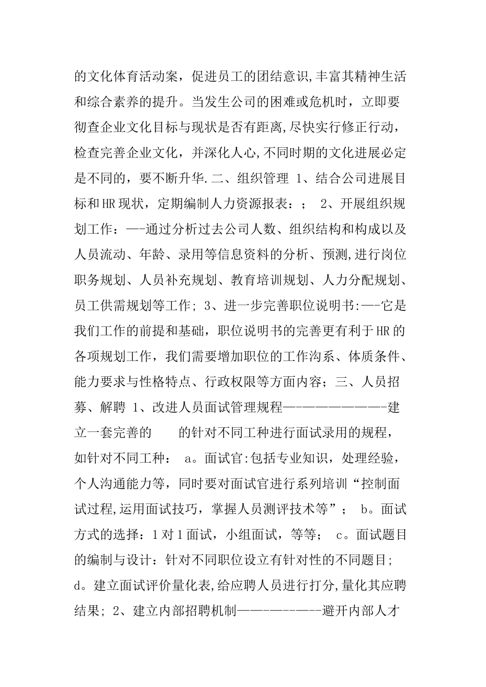 XXHR个人工作改进计划模板_第3页