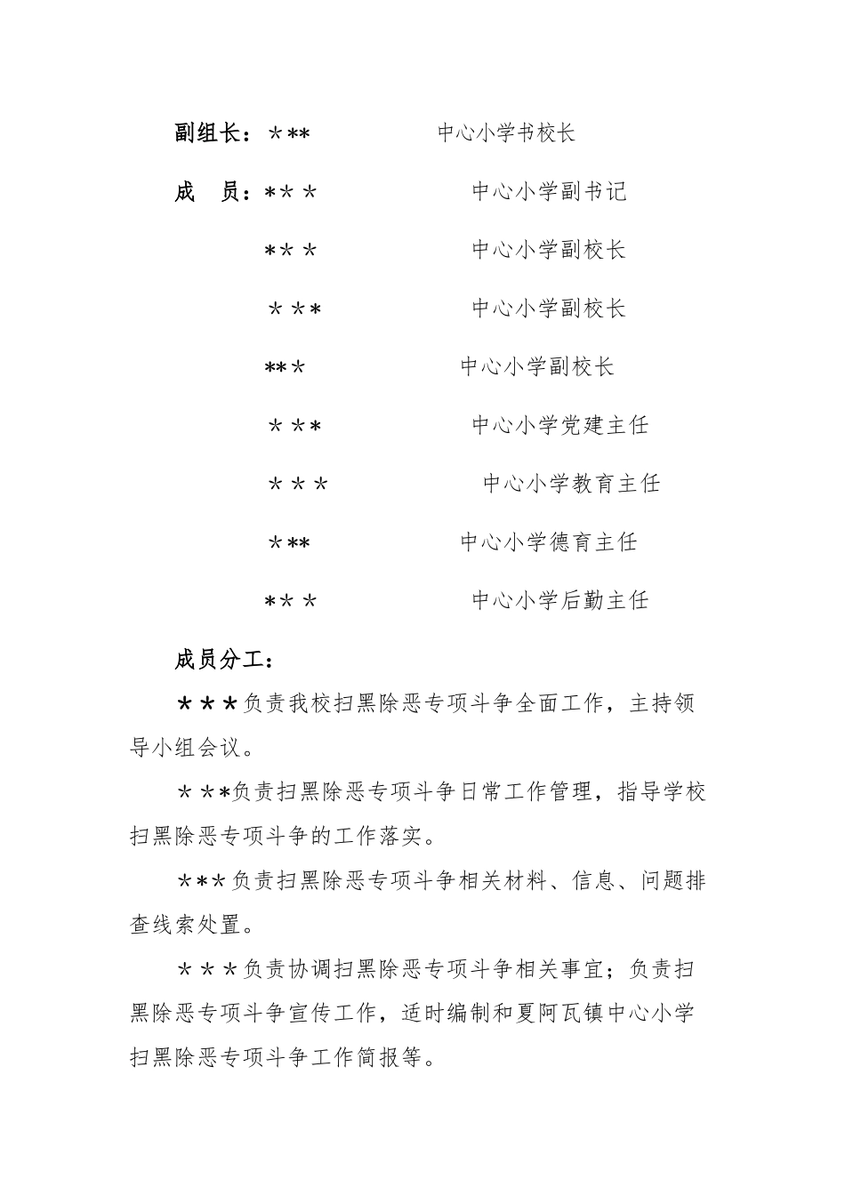 xxx2025-2025扫黑除恶工作计划_第2页