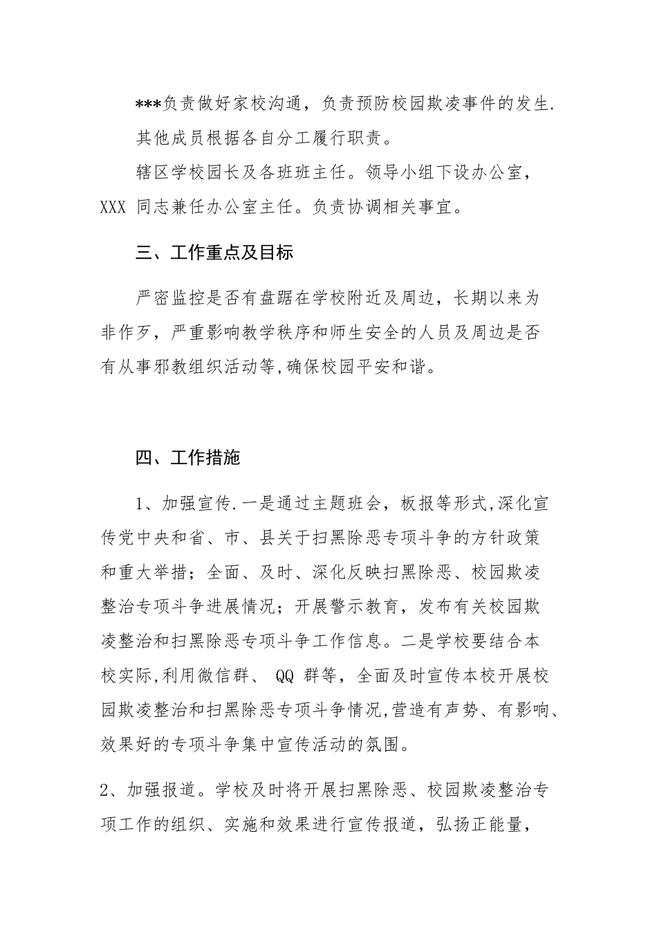 xxx2025-2025扫黑除恶工作计划_第3页