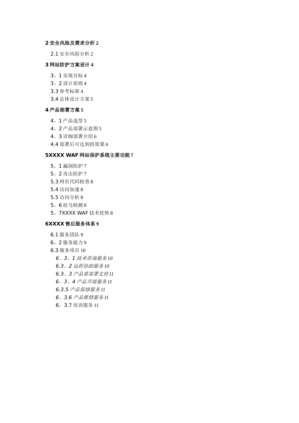 XXXX-WAF网站保护系统解决方案_第2页