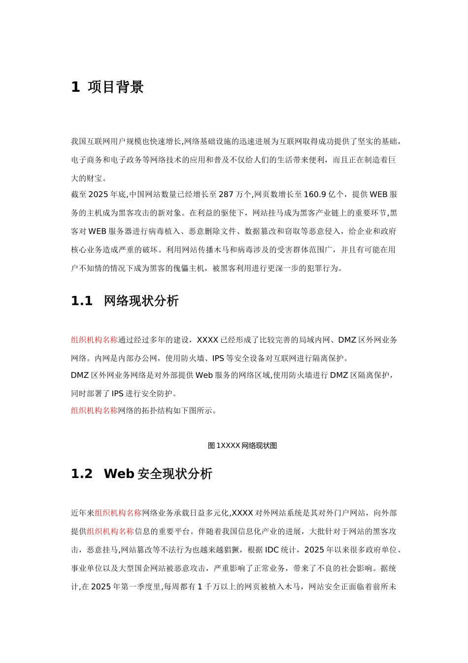 XXXX-WAF网站保护系统解决方案_第3页