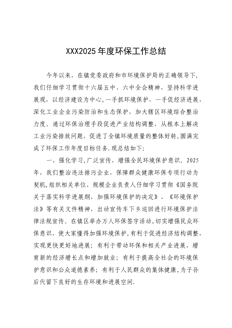 XXX2010年度环保工作总结_第1页