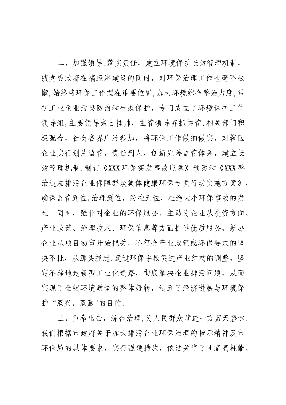 XXX2010年度环保工作总结_第2页