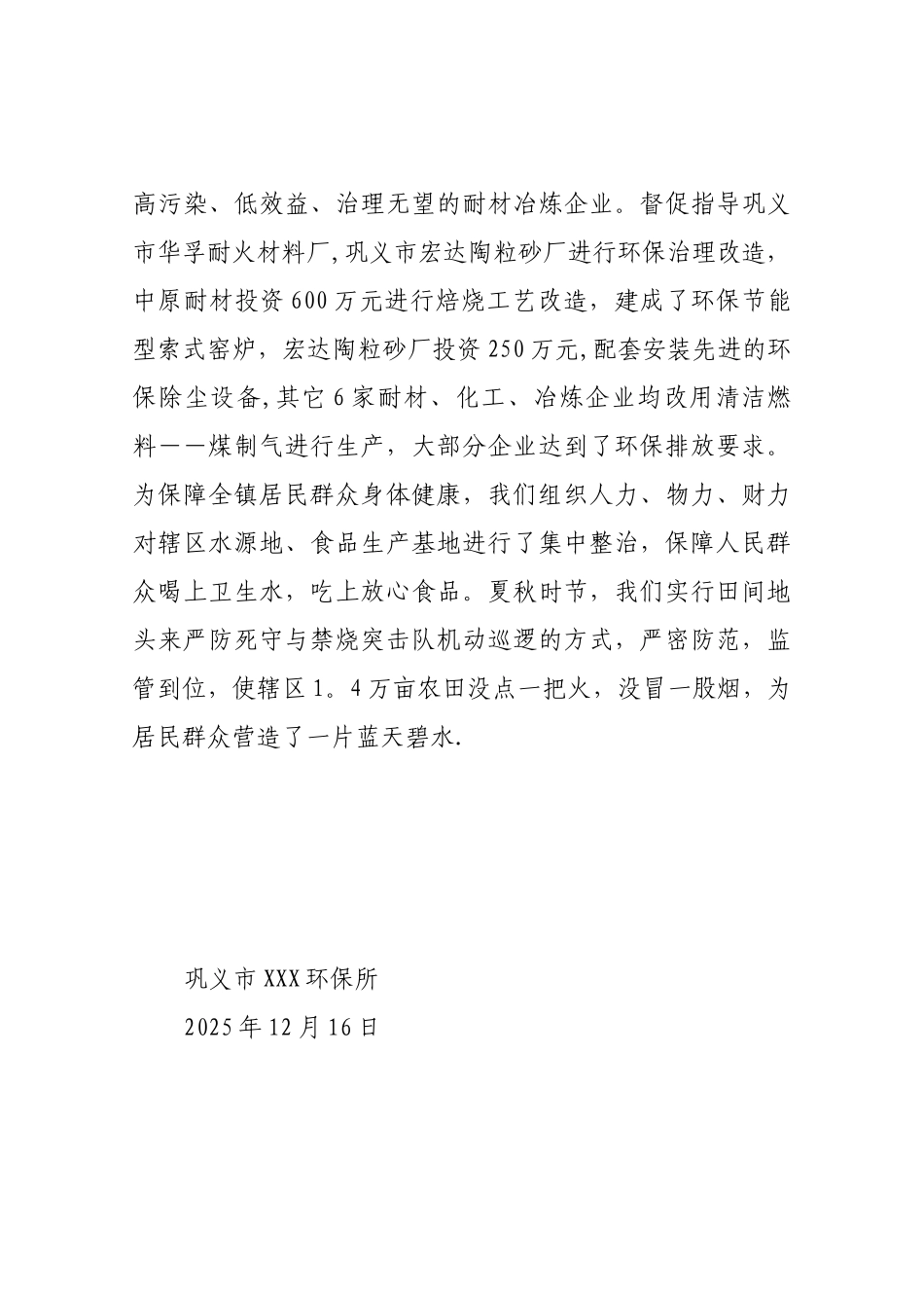 XXX2010年度环保工作总结_第3页