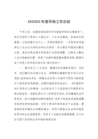 XXX2010年度环保工作总结