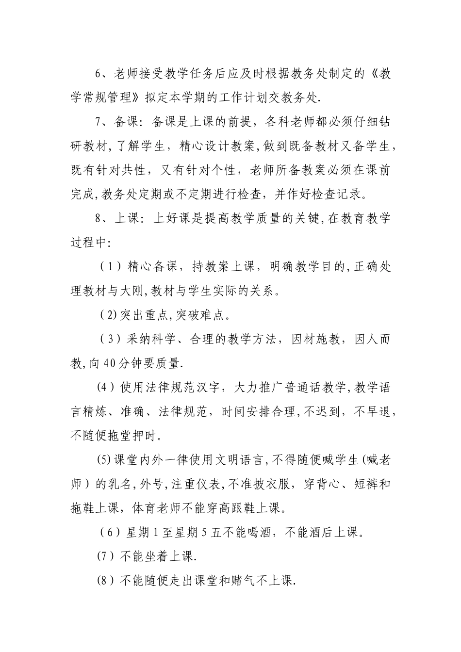 XXXX2025小学工作管理制度word文档_第3页