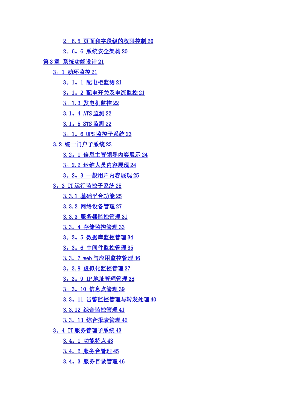 XXXIT运维监控管理平台建设方案_第3页