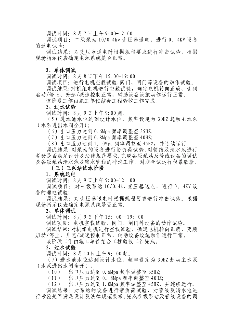 XXXXXXXX供水工程试运行方案_第3页