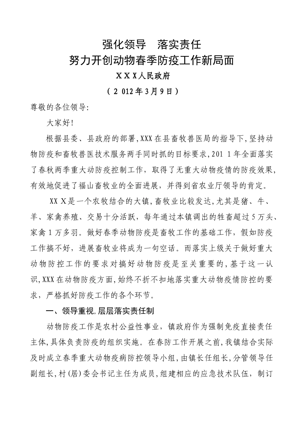 XXX2025年春季防疫表态发言材料_第1页