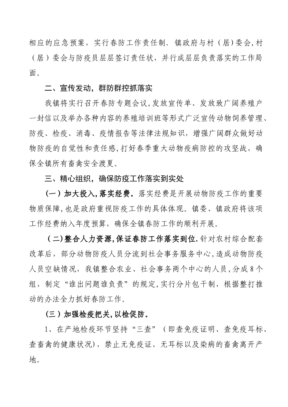 XXX2025年春季防疫表态发言材料_第2页