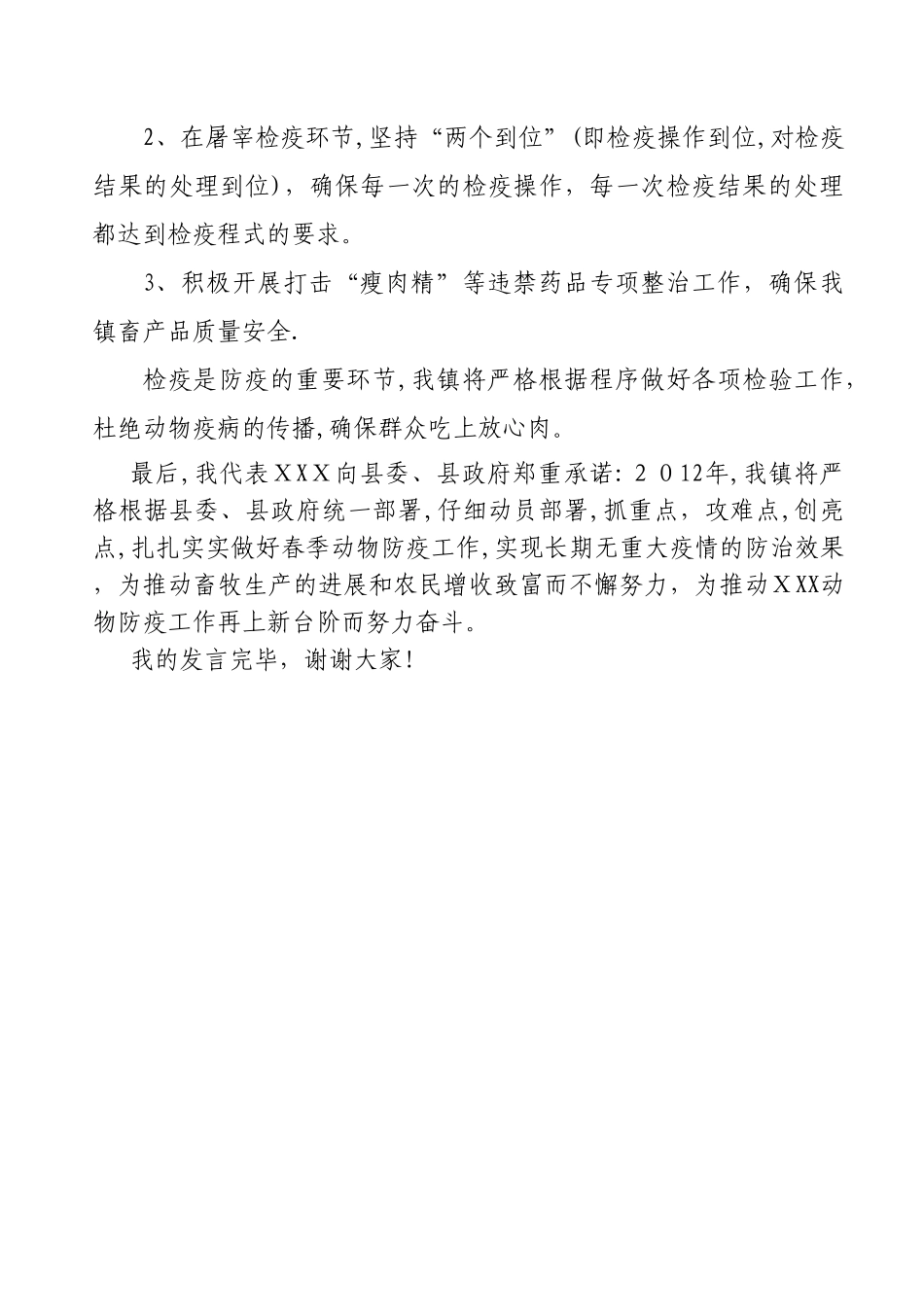 XXX2025年春季防疫表态发言材料_第3页